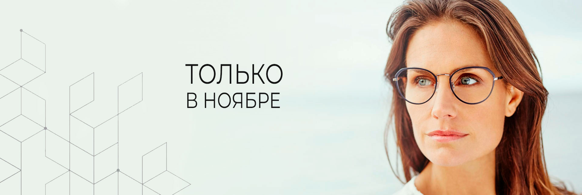 Акции ноября